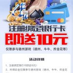 T扑克注册绑定银行卡送10彩金-棋牌策略-棋牌交流-棋牌技巧网