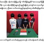 仰光“静轩”金店持枪抢劫案 4名年轻嫌犯落网-棋牌策略-棋牌交流-棋牌技巧网