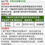 8818彩票新用户下载注册绑定信息申请彩金48-棋牌策略-棋牌交流-棋牌技巧网
