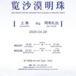 东方航空:阿布扎比直飞上海4月28日开航-棋牌策略-棋牌交流-棋牌技巧网