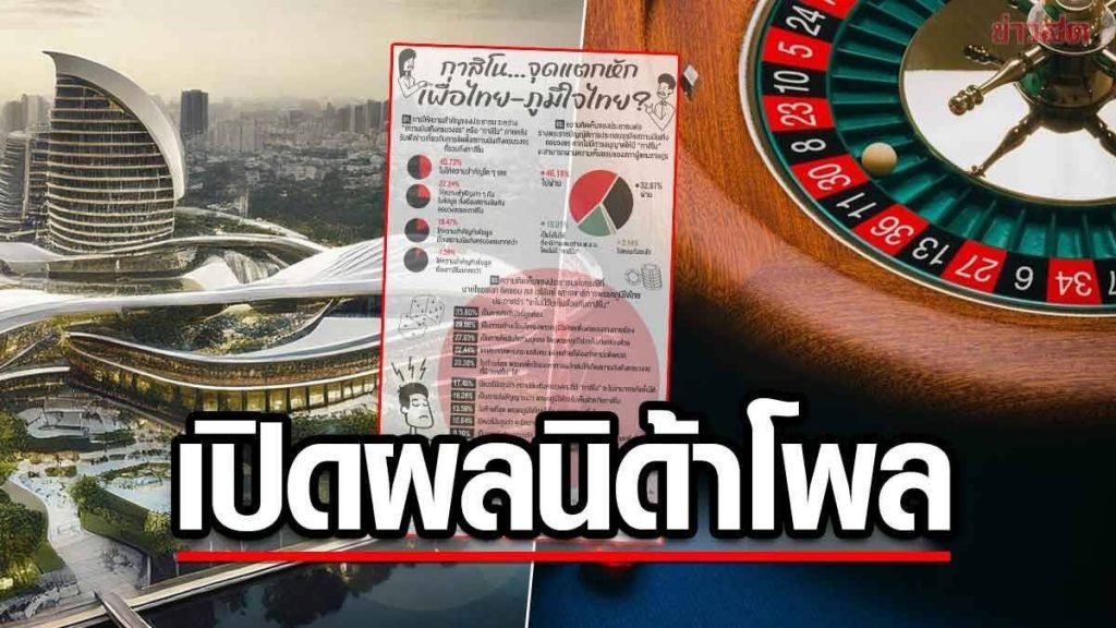 国合法赌博“赌场”成自豪-为泰决裂点？-棋牌策略-棋牌交流-棋牌技巧网