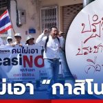 泰南百余民众集会 反对赌场合法化法案-棋牌策略-棋牌交流-棋牌技巧网