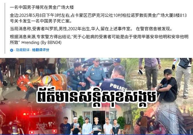 22岁中国男子命丧柬埔寨公寓，房间搜出吸毒工具-棋牌策略-棋牌交流-棋牌技巧网